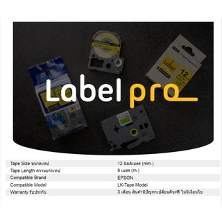 Epson เทปพิมพ์อักษร ฉลาก เทียบเท่า Label Pro LK-4WBN\ (LC-4WBN) 12 มม. พื้นขาว-อักษรดำ