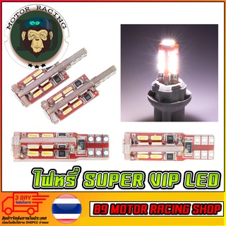 หลอดไฟหรี่ SUPER LED T-19