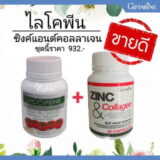 🔥ส่งฟรี🔥 ซิงก์แอนด์คอลลาเจนกิฟฟารีน ไลโคพีนกิฟฟารีน