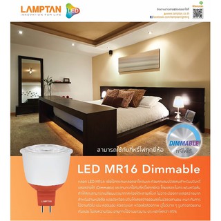 หลอดฮาโลเจน Halogen Led MR16 dimmable (ใช้กับสวิตช์หรี่ไฟ) 220v 7w Lamptan