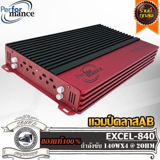 PERFORMANCE EXCEL-840 เพาเวอร์แอมป์ แอมป์คลาสเอบี 4 ชาแนล แอมป์รถยนต์ แอมป์ ขับกลาง ขับแหลม Car Amplifier Class AB 4CH