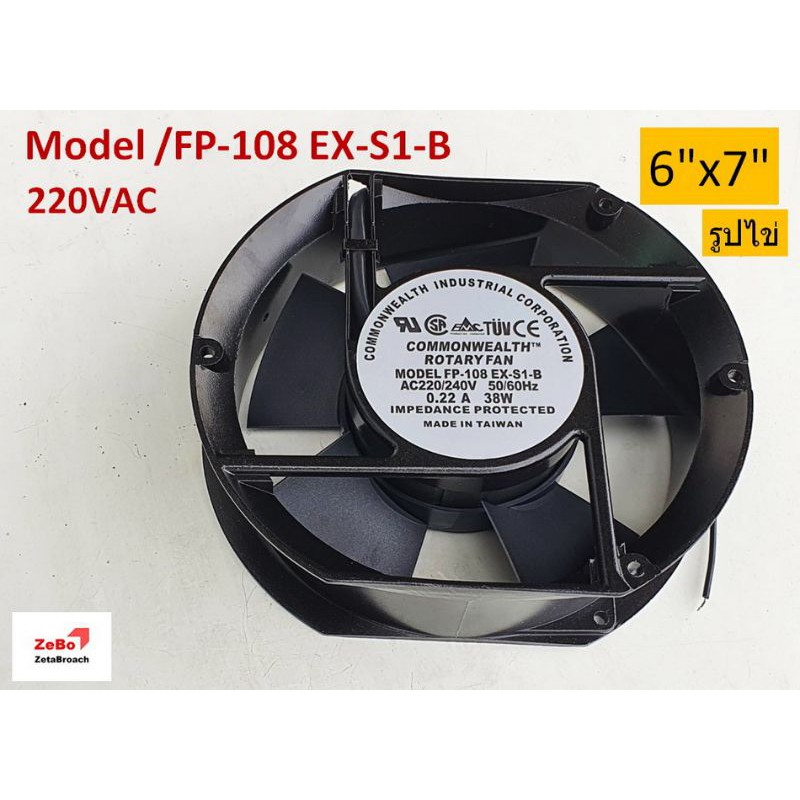 พัดลมรูปไข่ 6x7นิ้ว​ ROTARY​ FAN​ Model : FP-108-EX-S1-B