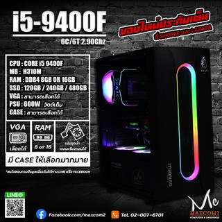 คอมประกอบ : CPU I5 9400F+RAM16+1660SUPER+SSD480GB ราคาเบาๆ เล่นได้ทุกเกม