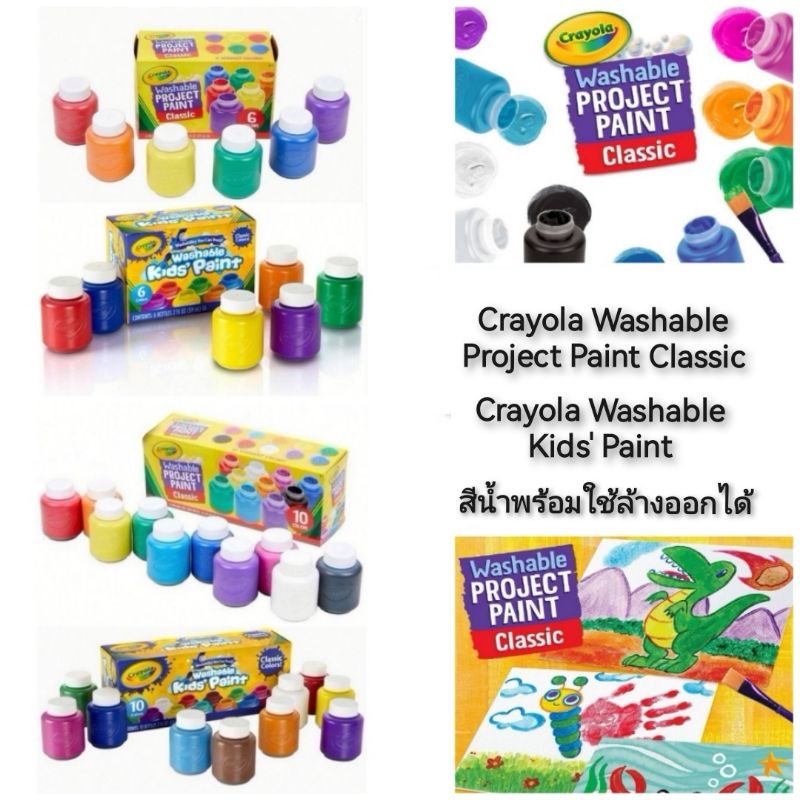 CRAYOLA Washable Project Paint // CRAYOLA Washable Kids' Paint สีน้ำพร้อมใช้ล้างออกได้แบบขวด สีน้ำ Classic