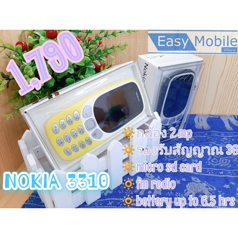 Nokia 3310 เครื่องแท้ประกันศูนย์ 1 ปี