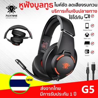 Plextone G5 หูฟัง หูฟังเล่นเกม แบบพับได้พร้อมไมโครโฟนตัดเสียงรบกวน หูฟังครอบหัว หูฟังบูลทูธ bluetooth 5.1 หูฟังเบสหนัก