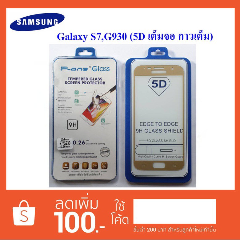 ฟีล์มกระจก(กันแตก) Samsung S7,G930 5D (แบบเต็มจอ-กาวเต็มแผ่น)