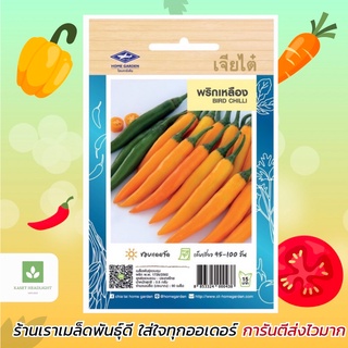 พริกเหลือง เจียไต๋ เมล็ดพันธ์ุพริกเหลือง