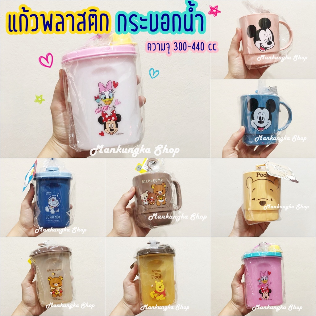 (ขนาด 450 ml) แก้วน้ำพลาสติก กระบอกน้ำ กระบอกพลาสติก