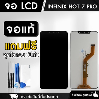 หน้าจอแท้ LCD Displayจอ+ทัชอะไหล่จอInfinix สำหรับ Hot 5/8/9/10i/10/10Life/9Play/7Pro/7/10s /11s/Note11s/Note7 แถมไขควง