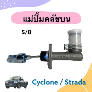 แม่ปั้มคลัชบน 5/8 สำหรับรถ Cyclone/Strada  ยี่ห้อ TRW รหัสสินค้า 11010249