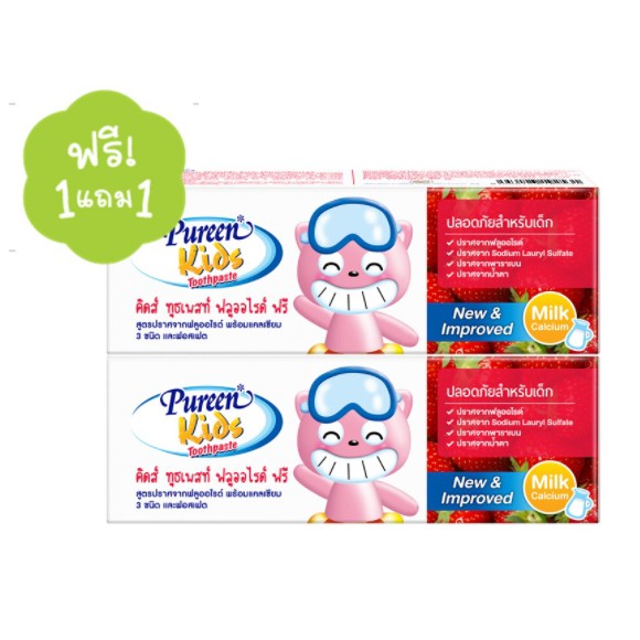 ยาสีฟันเด็กเพียวรีน(pureen)รุ่น 1 แถม 1 รสสตอเบอร์รี่ - รูปที่ 4