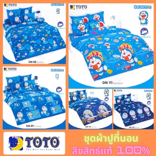 TOTO ลายโดราเอม่อน ผ้าปูที่นอน ขนาด 3.5 5 และ 6ฟุต Doraemon ลิขสิทธิ์แท้100%