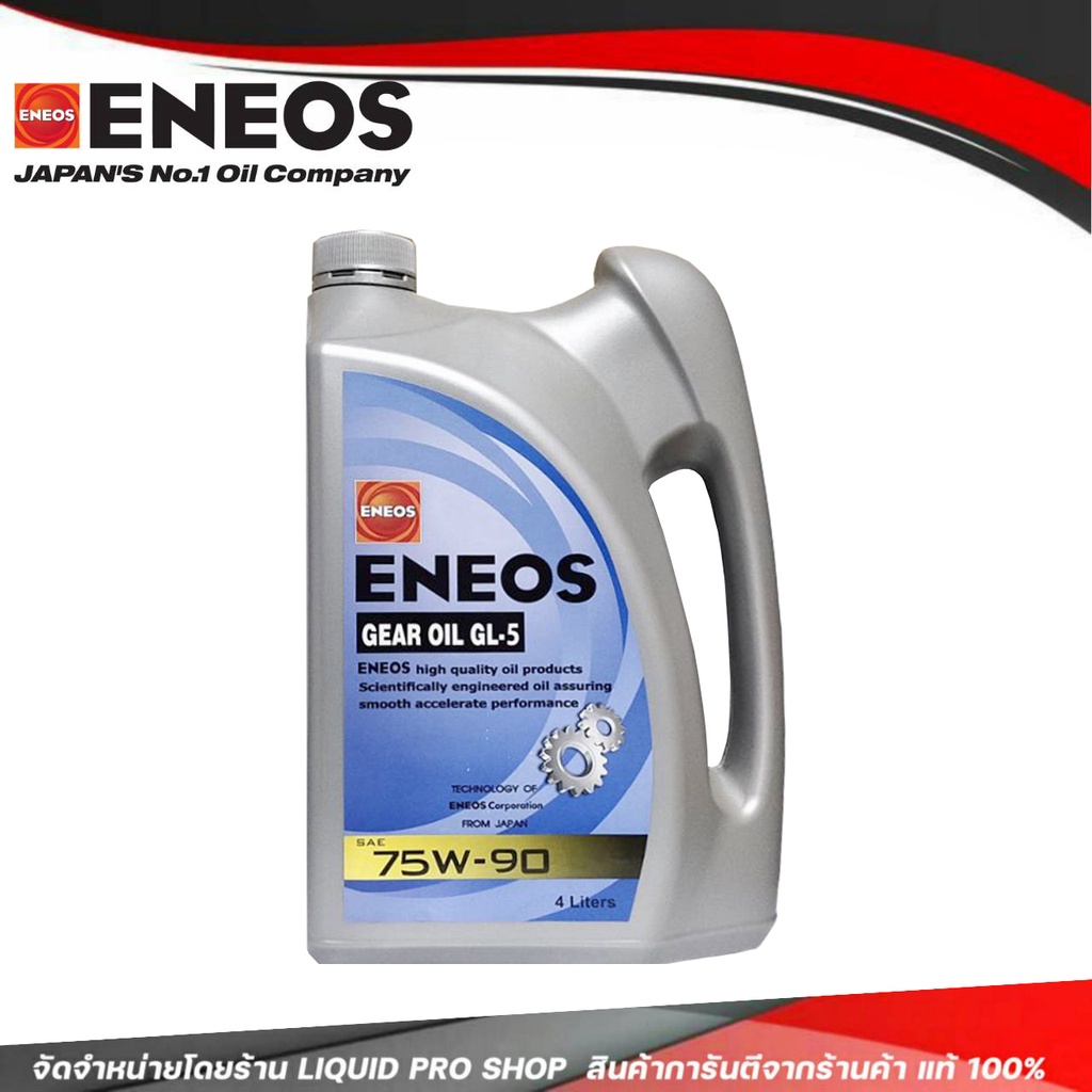 ENEOS GEAR OIL GL-5 SAE 75W-90 น้ำมันเกียร์ เอเนออส จีแอล-5 75W-90 น้ำมันเกียร์เอเนออส (ขนาด 4 ลิตร)