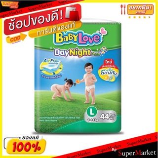 BabyLove  เบบี้เลิฟ กางเกงผ้าอ้อม DayNight Pants Plus ไซส์ L แพ็คละ44ชิ้น