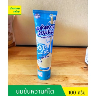 นมข้นหวานคีโต (Keto) หอมนม ตราบ้านพลอย ไม่น้ำตาล ไม่มีแป้ง ไม่ผสมนมผง สุดฟินแบบคลีนๆ ขนาด 100กรัม