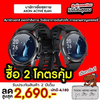 AXON Active Elan G.2 Smart Watch เพื่อสุขภาพแห่งปี 2022 วัด SpO2 กันน้ำ IP67 ประกัน 2 ปี