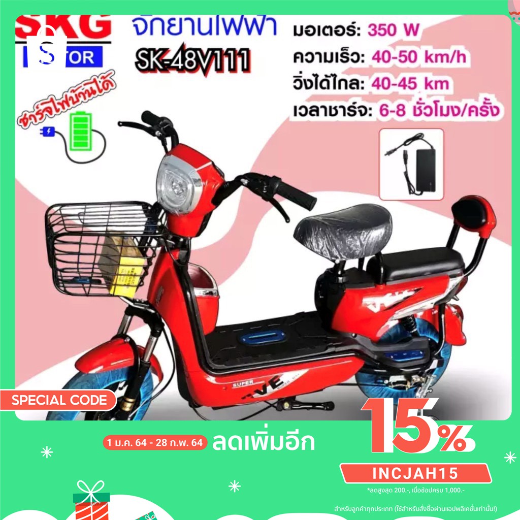 SKG จักรยานไฟฟ้า electric bike ล้อ14นิ้ว รุ่น SK-48v111