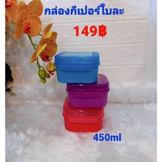 TupperwareMiniSignatureLine(1)450ml