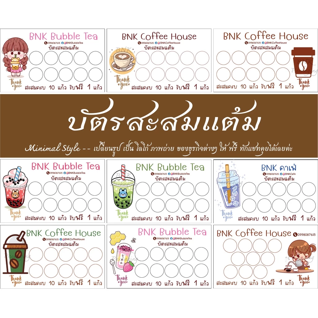 บัตรสะสมแต้ม (ชุด 50 ใบ) เปลี่ยนข้อความและรูปได้ จัดวางให้ฟรี