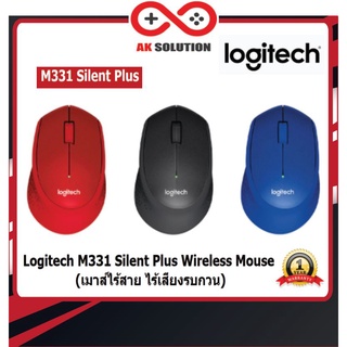 Logitech M331 Silent Plus Wireless Mouse (เมาส์ไร้สาย ไร้เสียงรบกวน)