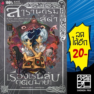 สารานุกรมสีดำ (MG) 1-10 | Punica comic