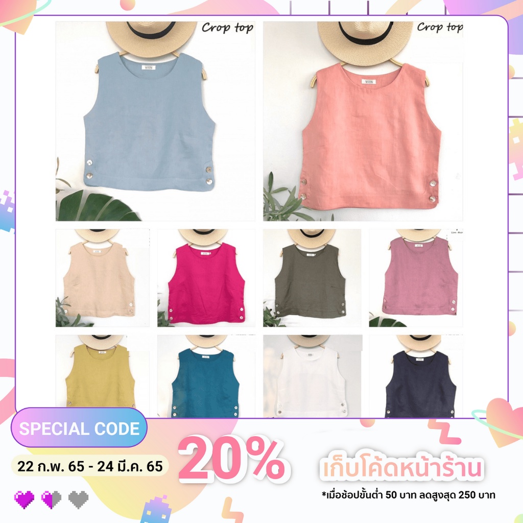 Virin_Clothing เสื้อแขนกุด ลินินแท้ รุ่น Crop top (Set A)