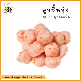 ลูกชิ้นกุ้ง (Shrimp Ball) 500 กรัม (32-33 ชิ้นต่อแพ็ค)