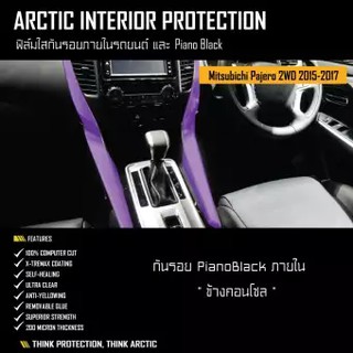 Mitsubishi Pajero 2015-2017 (2WD) (ARCTIC ฟิล์มกันรอยภายใน Pianoblack) - บริเวณข้างคอนโซล