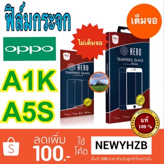 Hero ฟิล์มกระจก oppo  A1k