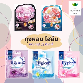 ไฮยีน ถุงหอม ปรับอากาศ 8กรัม มี 5 กลิ่น  หอมนาน 8-12 สัปดาห์