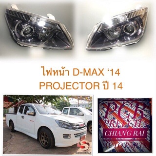 เกรดอย่างดี ไฟหน้า เสื้อชุปโคมดำ อีซูซุ ดีแม็ก ดีแม็ค ออนิวปี 14 DMAX D MAX D-MAX 2014 all new PROJECTOR ตราเพชรอย่างดี