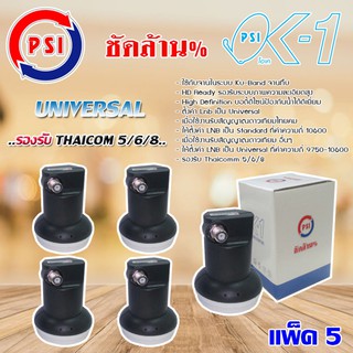 PSI Lnb Ku-Band Universal Single Lnb รุ่น OK-1 แพ็ค 5