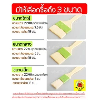 🔥ส่งฟรี🔥 แปรงทาเนย Winner รุ่นขนแปรงนุ่มพิเศษ