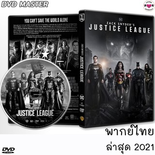 จัสติสลีก แซ็ก สไนเดอร์ Zack Snyder’s Justice League DVD [สไนเดอร์คัต] (พากย์ไทย/อังกฤษ-ซับไทย) ดีวีดี หนังใหม่