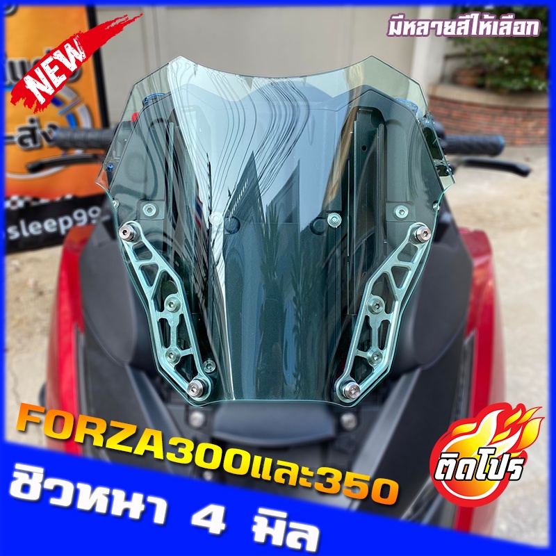 ชิวหน้าForza300cc และ 350cc ทรงซิ่ง13นิ้ว สีฟ้าไฮบริท ฟอซ่าทรงสั้น ชิวForzaแต่ง ทรงเตี้ย ชอบซื่งๆจัดให้