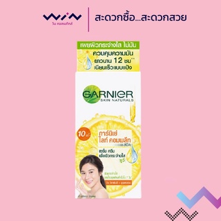 Garnier Light Complete Serum Cream  7 ml. การ์นิเย่ ไลท์ คอมพลีท เซรั่มครีม กระจ่างใส  ซองฉีก 7 มล. [1 กล่อง 6 ซอง]