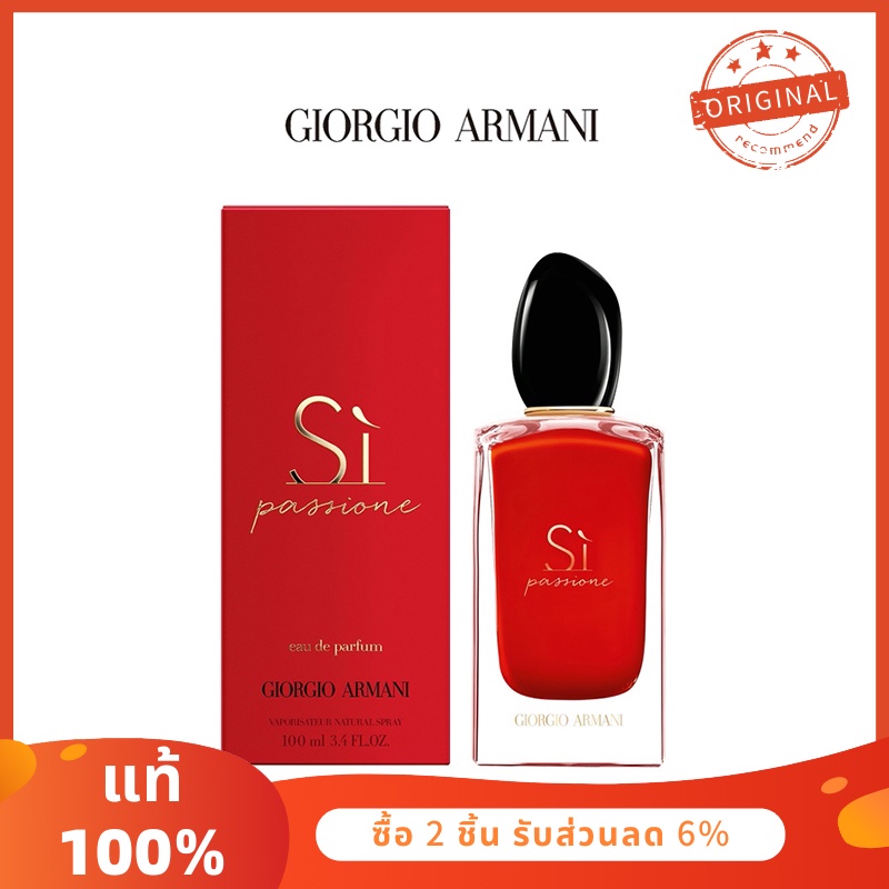 [รับคืน 50 C. Code CHARXCVBF]Giorgio Armani Si Passione EDP 100ml Giorgio Armani ใช่ Passion น้ำหอมผ