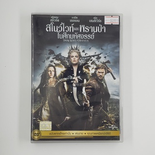 [SELL] Snow White &amp; Huntsman (00991)(DVD)(USED) ซีดี ดีวีดี สื่อบันเทิงหนังและเพลง มือสอง !!