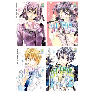 บงกช bongkoch หนังสือการ์ตูนเรื่อง 31☆idream ย้อนวัยคืนฝัน เล่ม 1-4 (ขายแยกเล่ม)