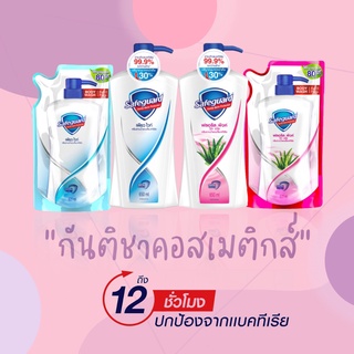 SafeGuard เซฟการ์ด บอดี้วอช ครีมอาบน้ำแอนตี้แบค  หัวปั๊ม 650 มล. แบบถุงเติม 620 มล.