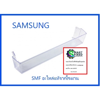 ช่องใส่ขวดน้ำตู้เย็นซัมซุง/GUARD-BOTTLE/SAMSUNG/DA63-07387A/อะไหล่แท้จา่กโรงงาน