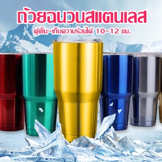 SA แก้วเก็บความเย็นสแตนเลส30 Oz พร้อมฝา สแตนเลสแท้