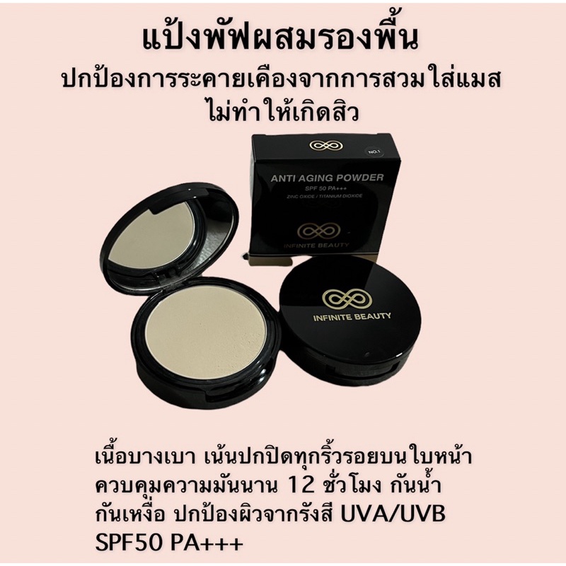 INFINITE ANTI AGING POWDER - infinite_beauty_249 - ThaiPick