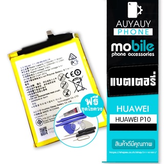 แบตเตอรี่โทรศัพท์มือถือ   battery HUAWEI P10 แบตเตอรี่โทรศัพท์มือถือHUAWEI p10 HUAWEI แถมฟรีชุดไขควง