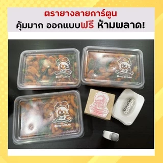 ตรายางปั้มแก้วปั้มพลาสติก (ลายการ์ตูนlogo ออกแบบได้ตามต้องการ) หมึกปั้มได้ทุกวัสดุ หมึกกันน้ำ ใช้แทนการสกรีน
