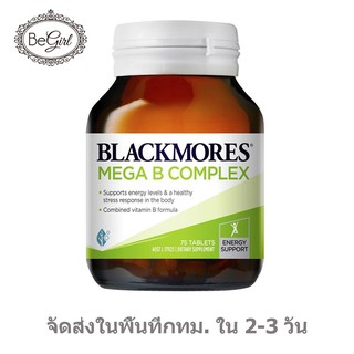 【8804】Blackmores Mega B energy support แบล็คมอร์ วิตามินบี คอมเพล็กซ์ 75 tablets