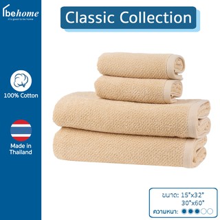 Behome  ผ้าขนหนู รุ่น Classic JQ สีเบจ