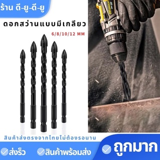 ดอกสว่าน อเนกประสงค์ชุด 5 ตัว ขนาด 6/8/10/12MM ปลายฉมวก แบบมีเกลี่ยว รุ่นใหม๋ แข็งแรง ใช้เจาะ ผนัง ปูน เหล็ก กระเบื้อง ก