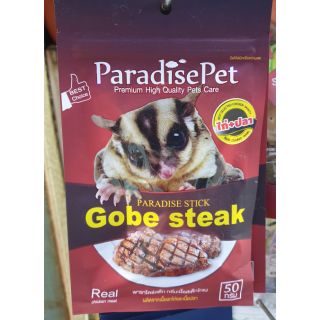 พาราไดซ์สติ๊ก (Paradise Pet ) ขนมชูการ์ไกลเดอร์ กลิ่นเนื้อสเต็กโกเบ (ขนาด 50 g.)